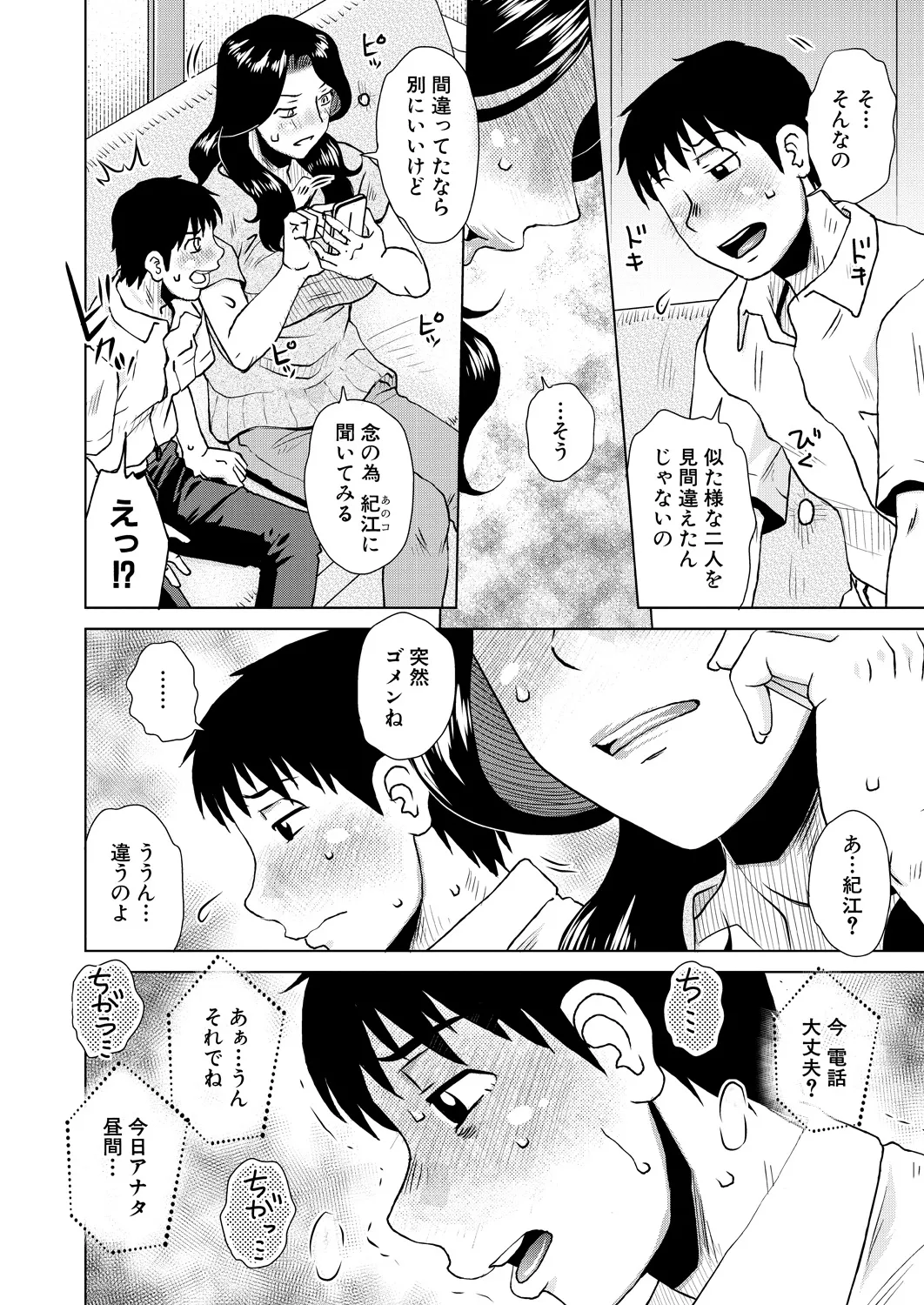 Kurumiya Mashimin-Sensual Eros Series Page.30