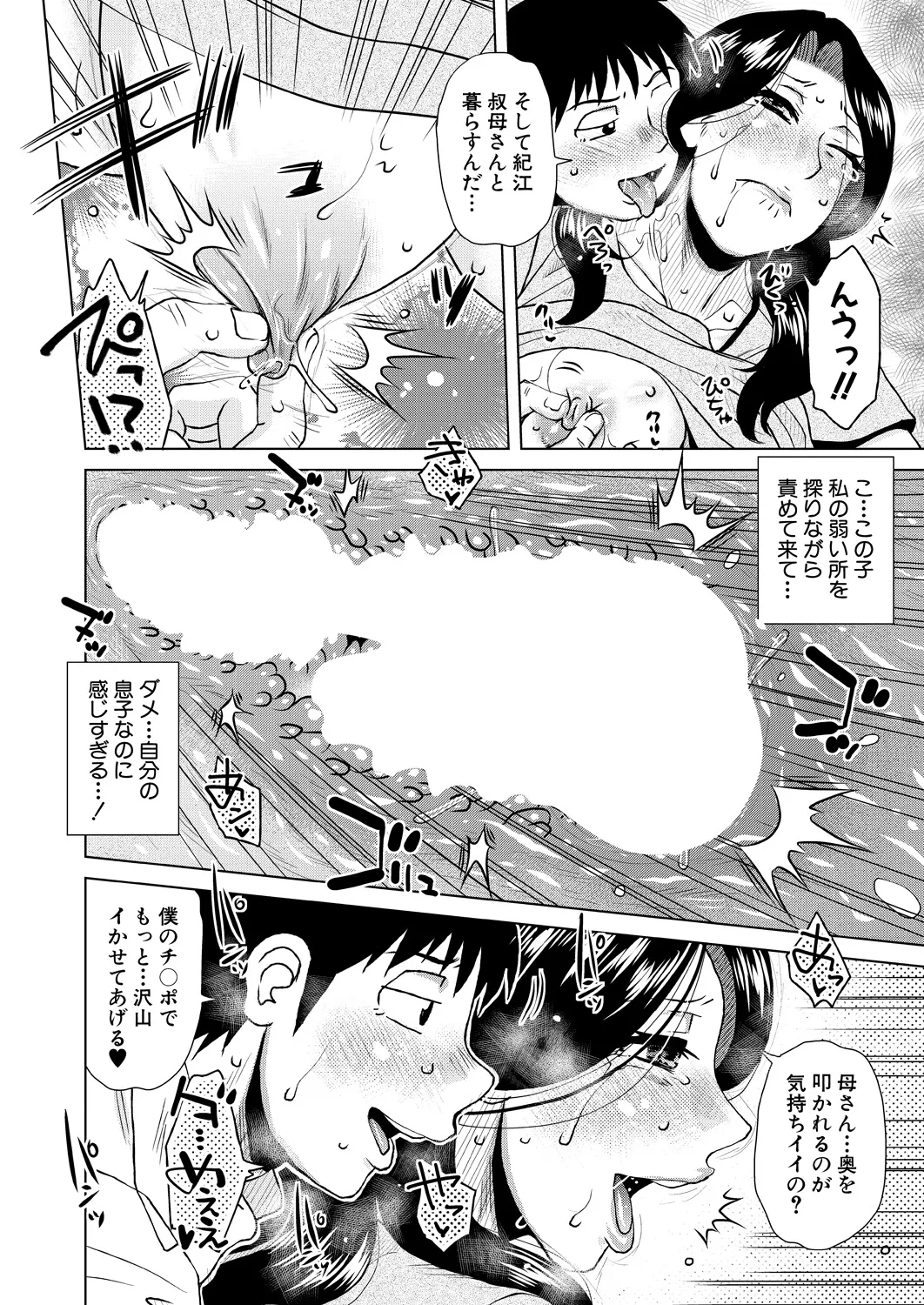 Kurumiya Mashimin-Sensual Eros Series Page.44