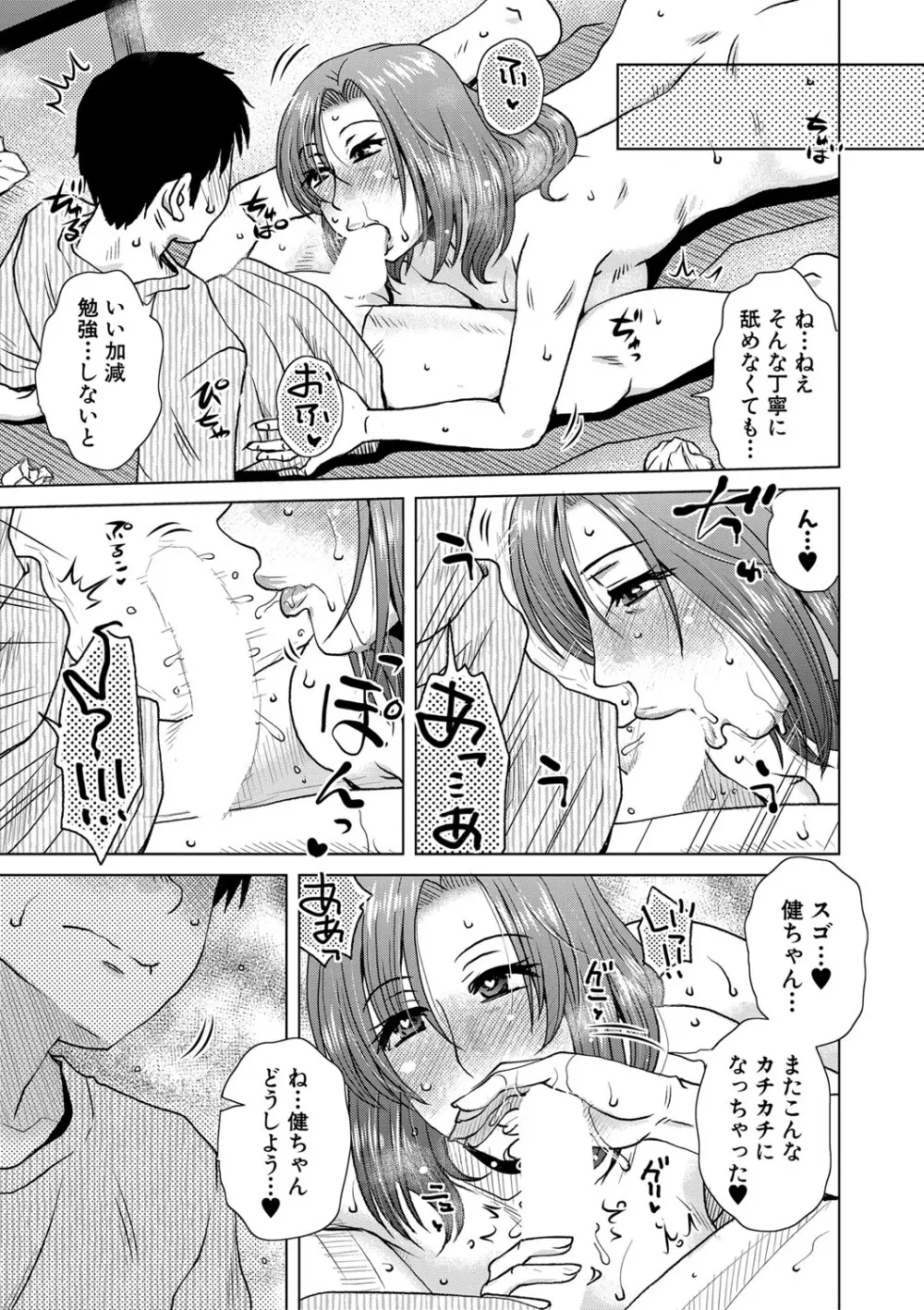 Kurumiya Mashimin-Sensual Eros Series Page.7