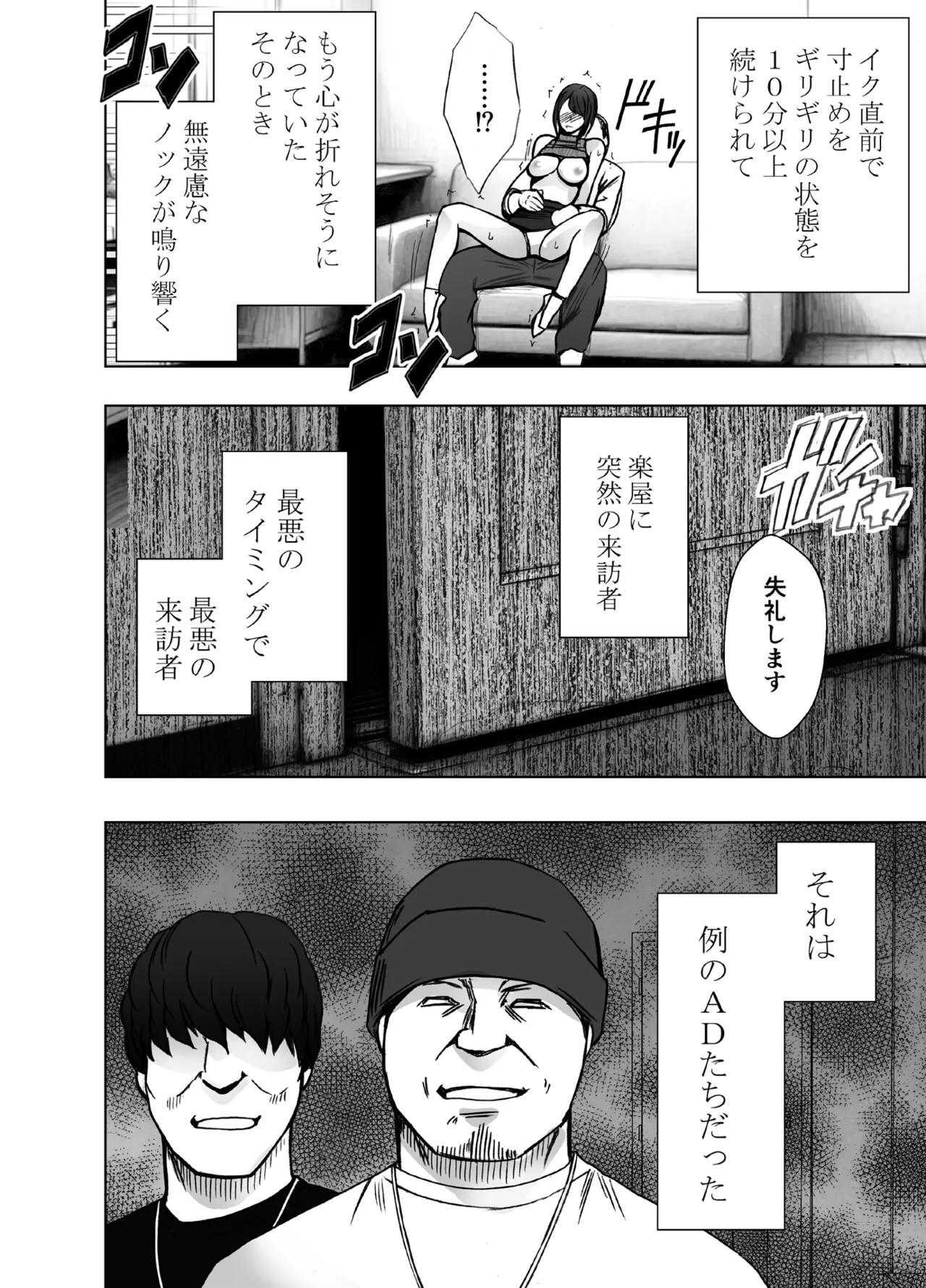 生意気な女子アナウンサーが格下ADに分からせられるまで 3 Page.12