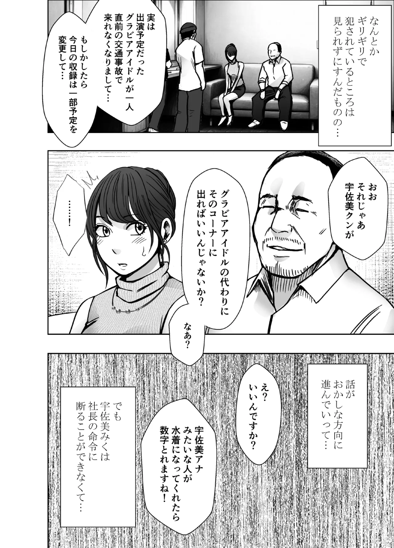 生意気な女子アナウンサーが格下ADに分からせられるまで 3 Page.13