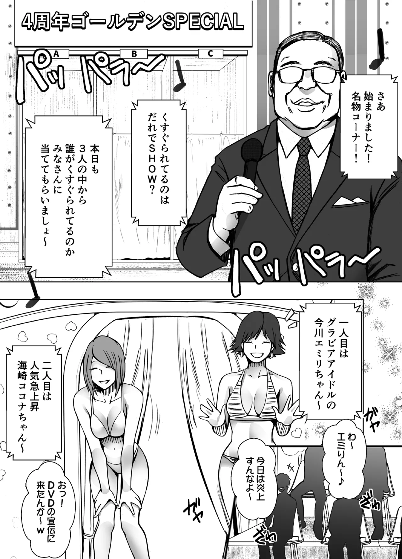 生意気な女子アナウンサーが格下ADに分からせられるまで 3 Page.15