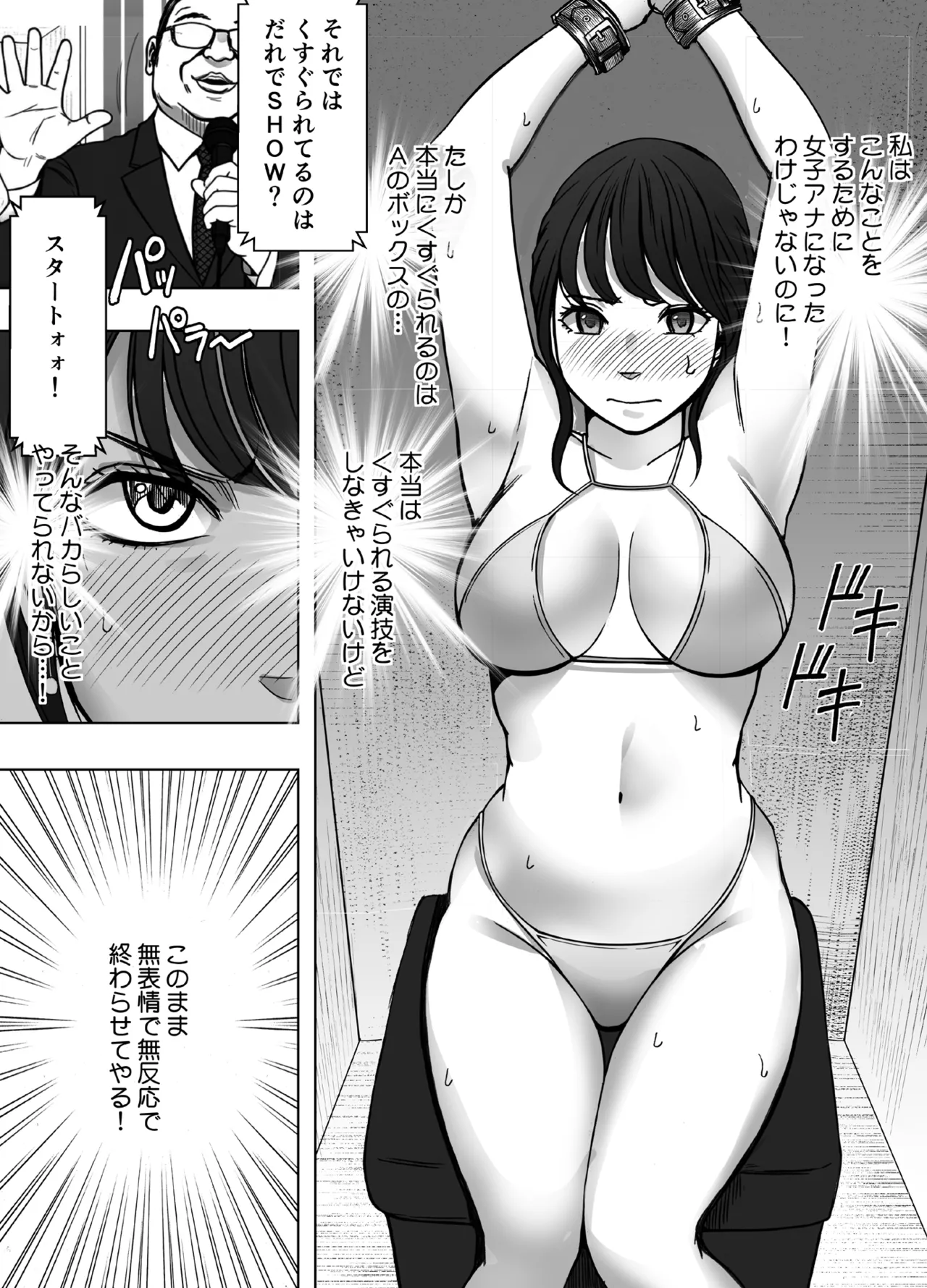 生意気な女子アナウンサーが格下ADに分からせられるまで 3 Page.18