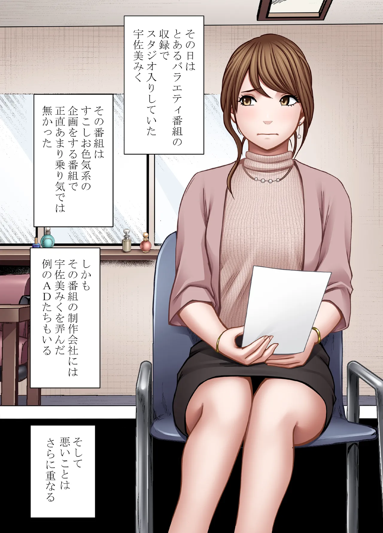 生意気な女子アナウンサーが格下ADに分からせられるまで 3 Page.2