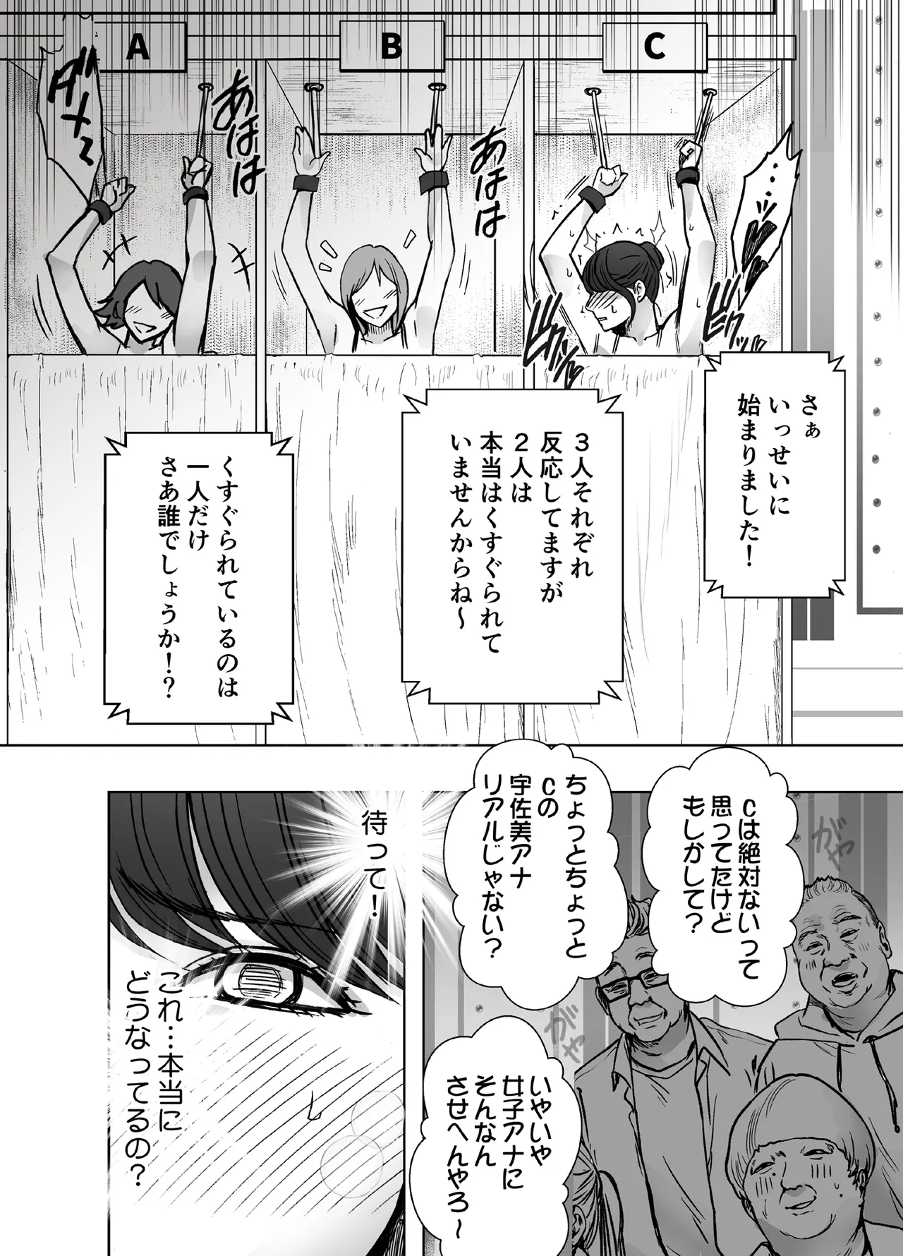 生意気な女子アナウンサーが格下ADに分からせられるまで 3 Page.23