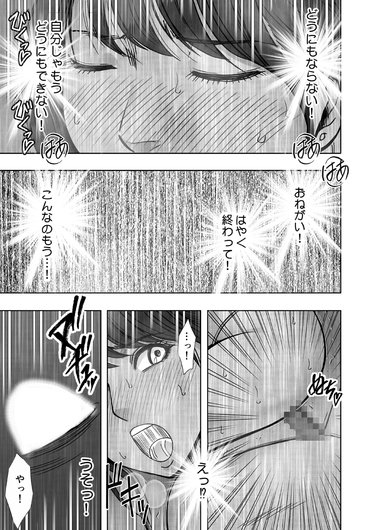 生意気な女子アナウンサーが格下ADに分からせられるまで 3 Page.32