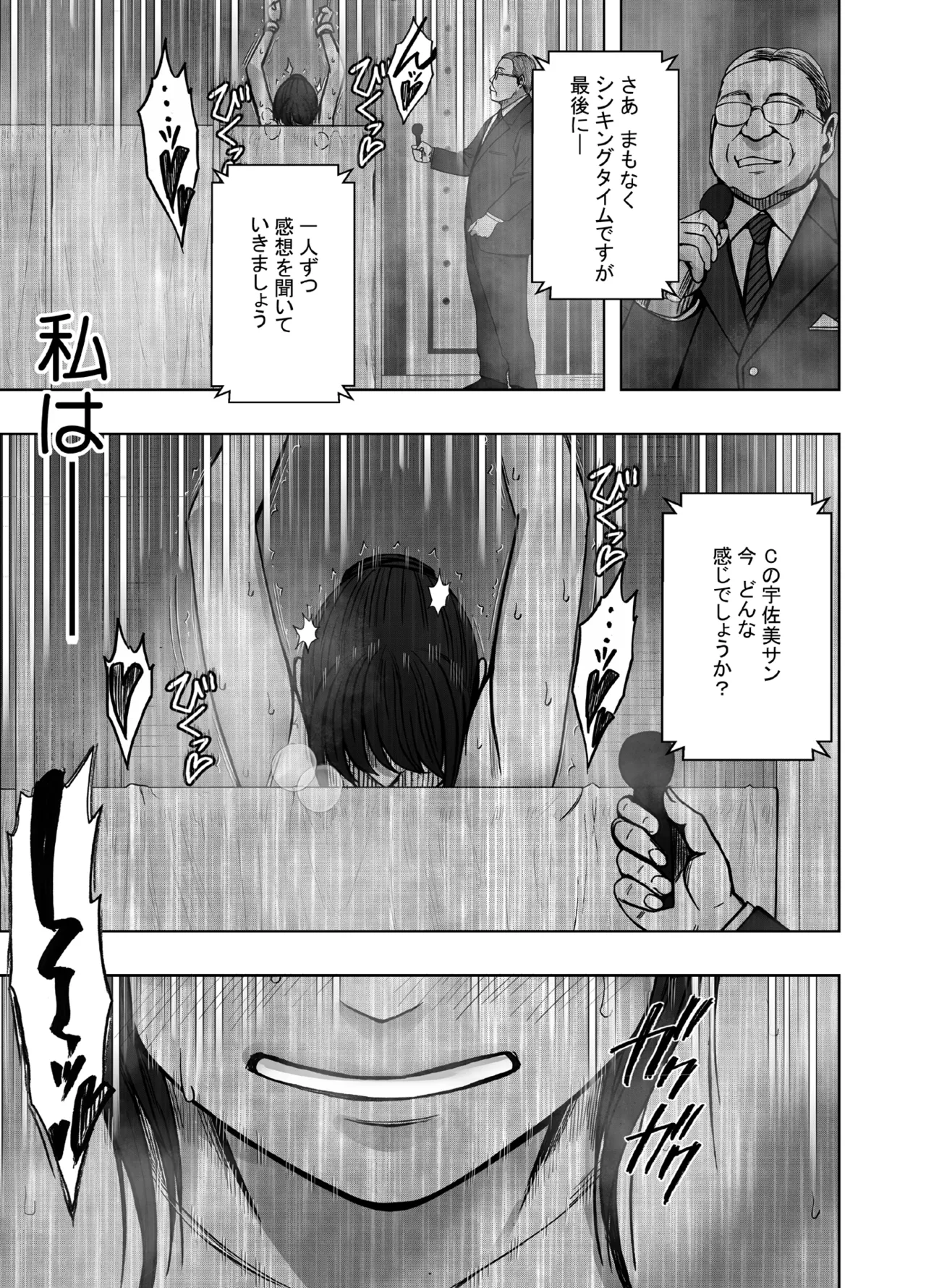 生意気な女子アナウンサーが格下ADに分からせられるまで 3 Page.43