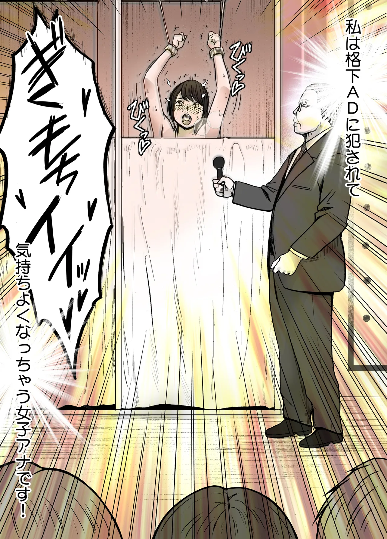 生意気な女子アナウンサーが格下ADに分からせられるまで 3 Page.44