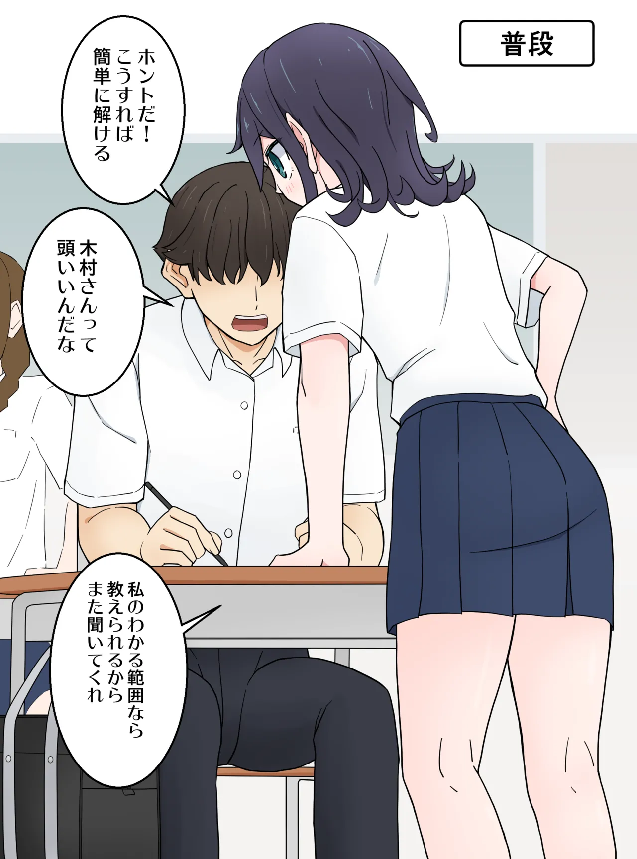 となりの席のクールな女子