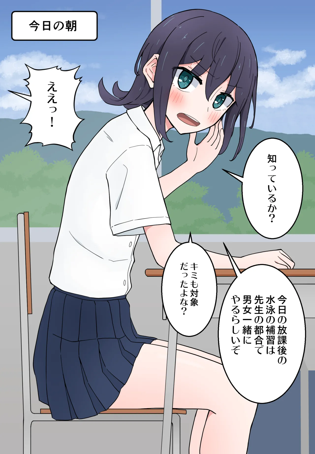 となりの席のクールな女子 Page.2