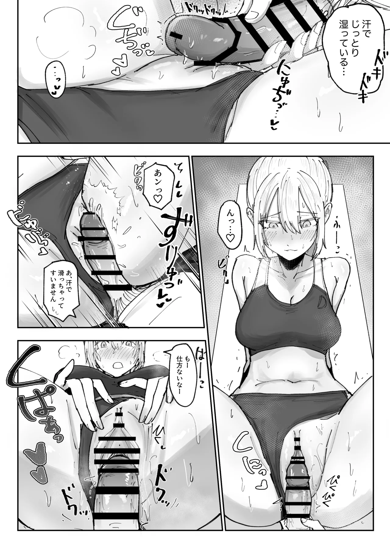 しょんべん給水係 Page.12