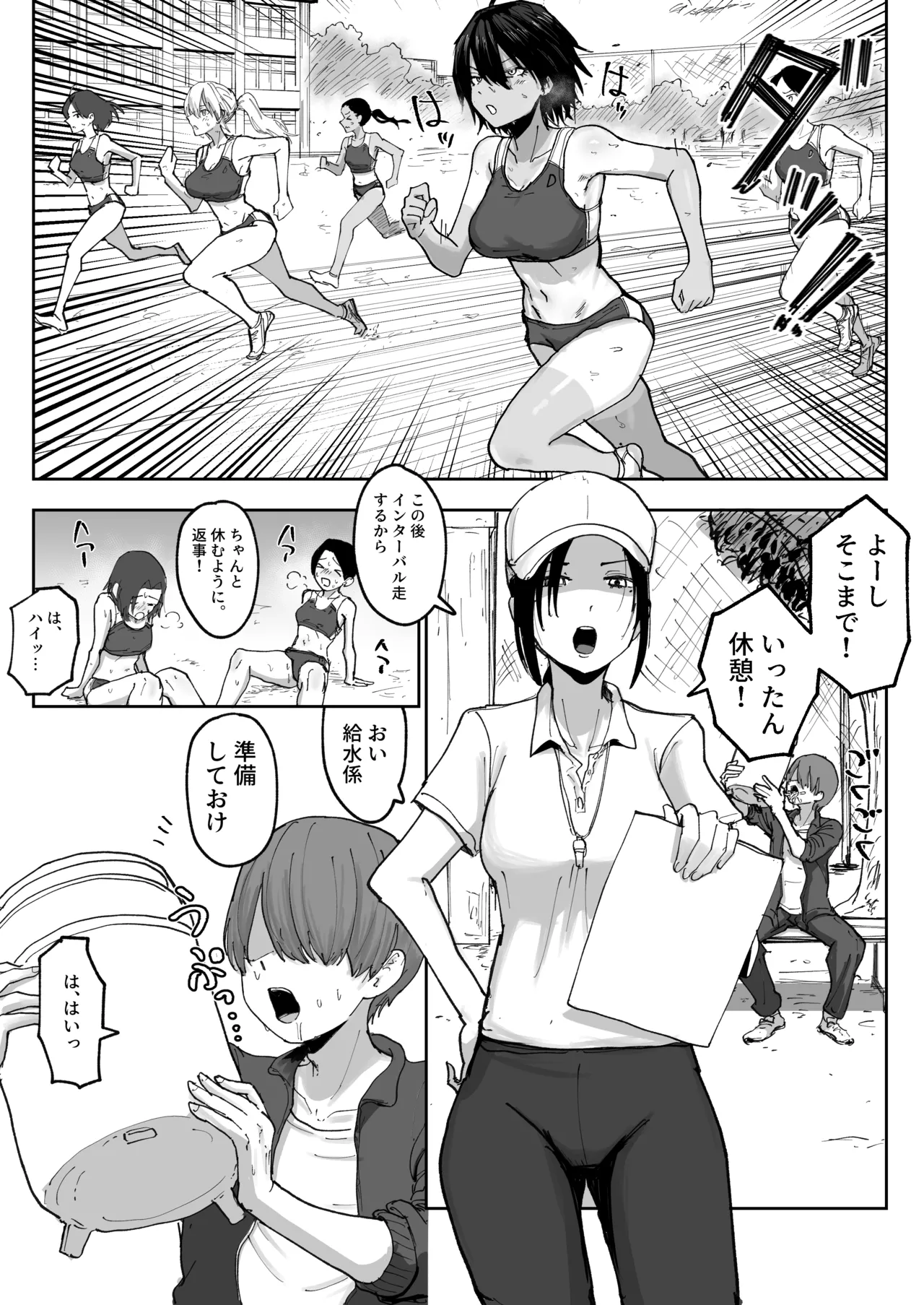 しょんべん給水係 Page.2