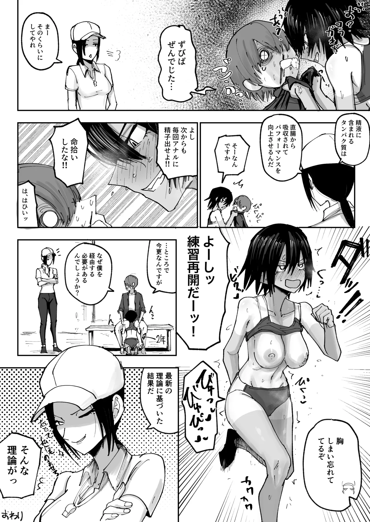 しょんべん給水係 Page.24