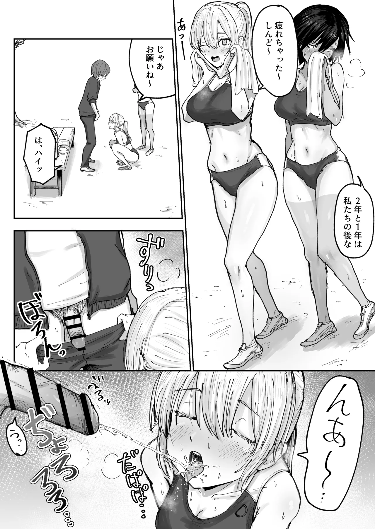しょんべん給水係 Page.3