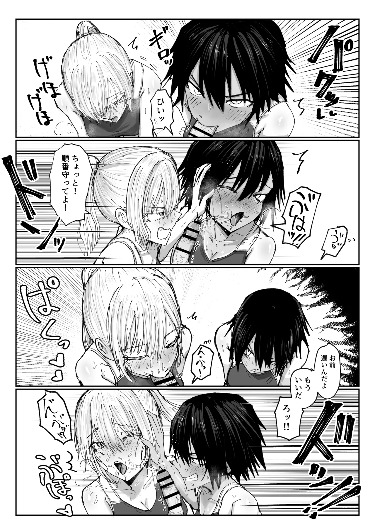 しょんべん給水係 Page.6