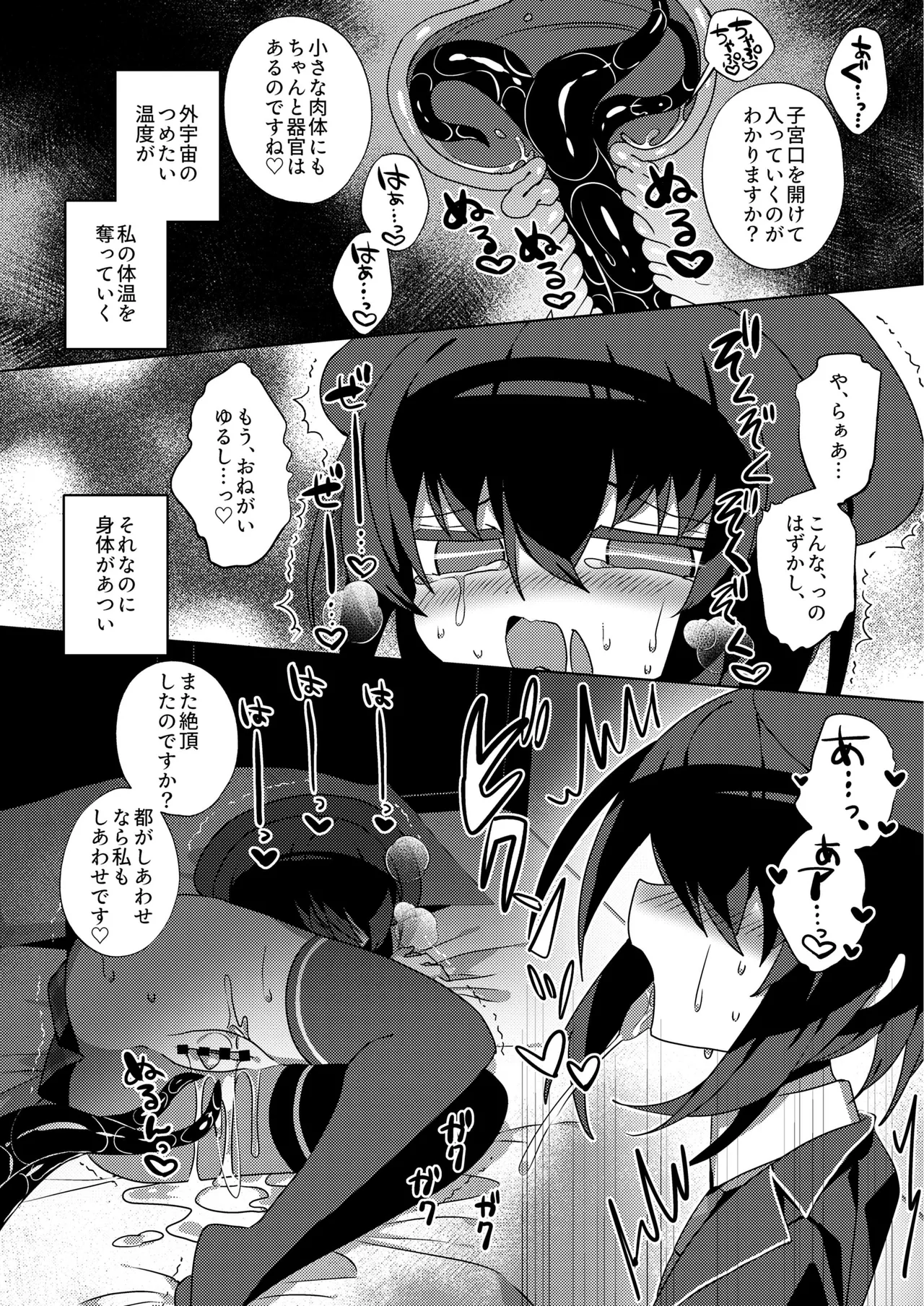 都堕ち Page.13