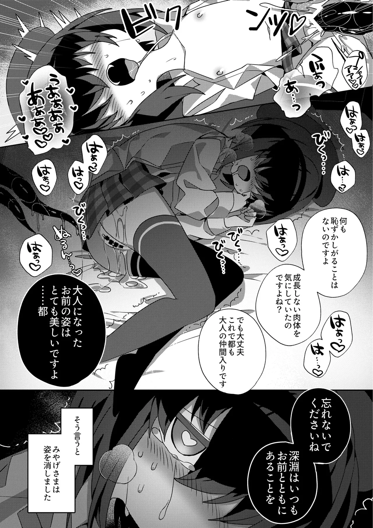 都堕ち Page.15