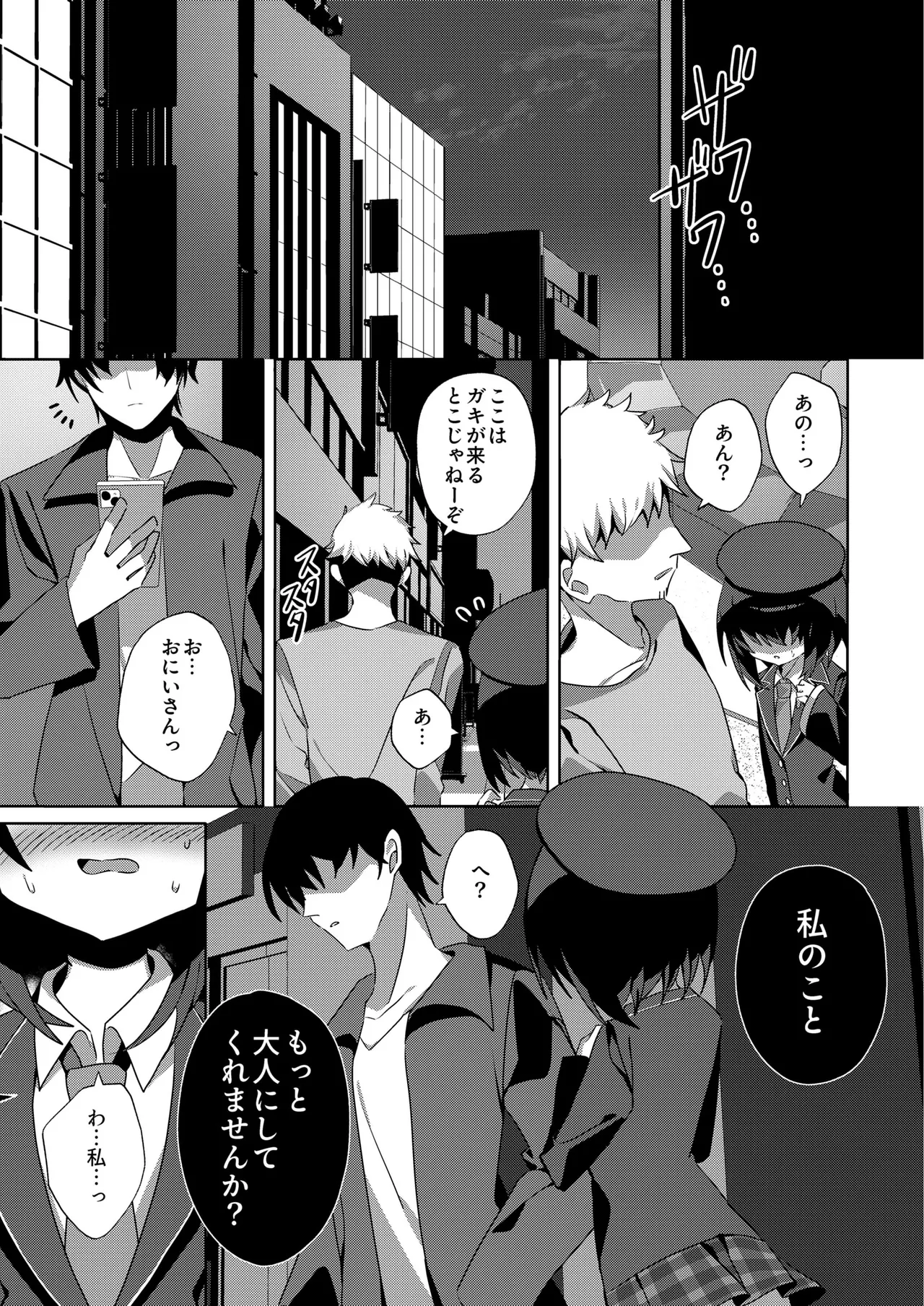 都堕ち Page.18