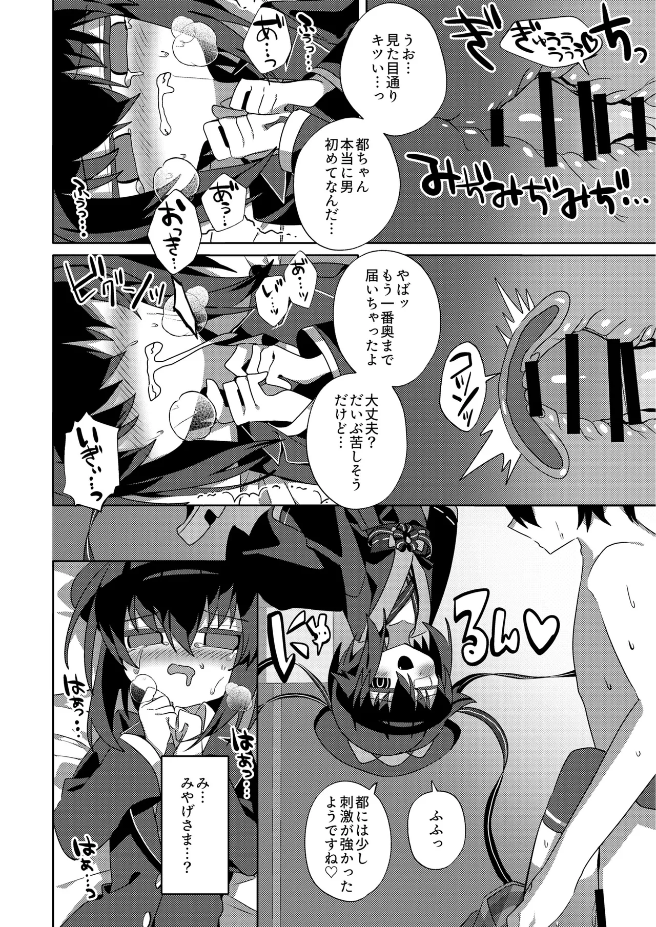 都堕ち Page.21