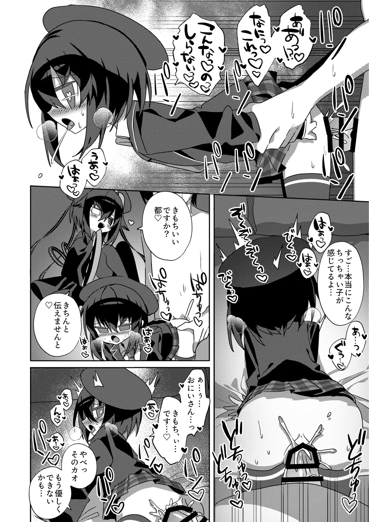 都堕ち Page.23