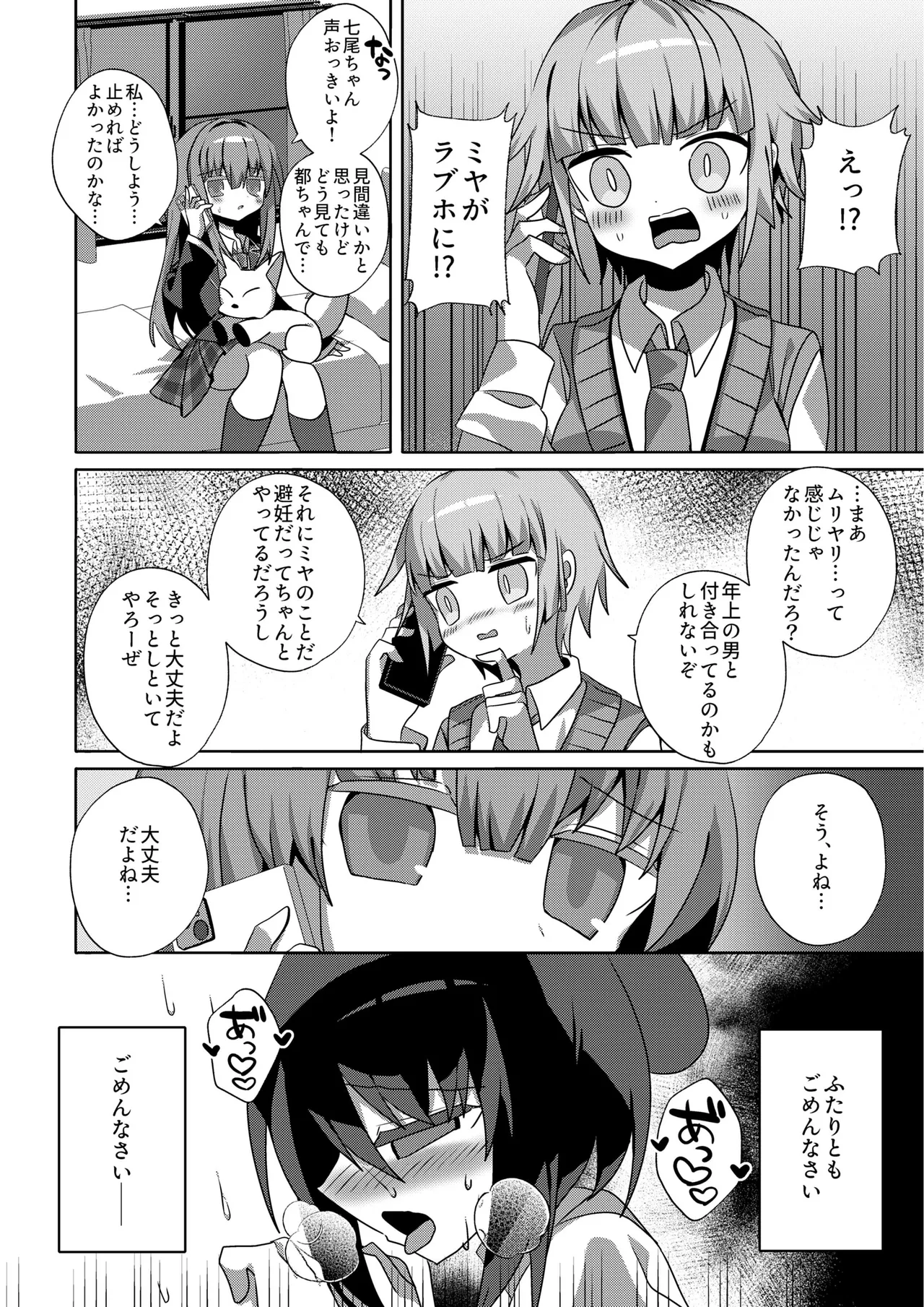 都堕ち Page.27