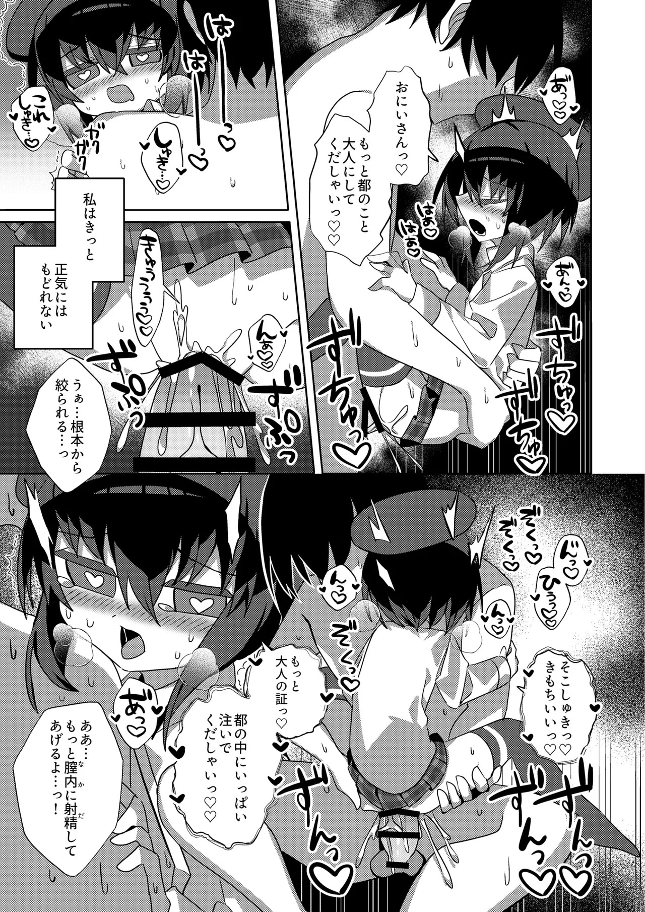 都堕ち Page.28