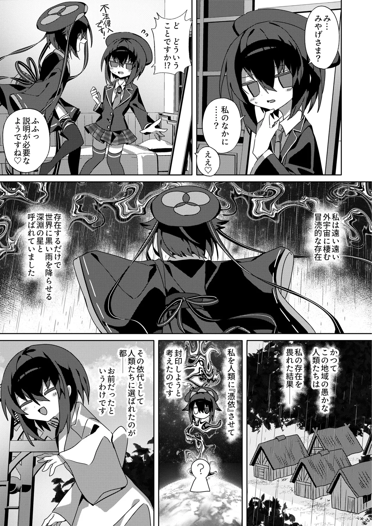 都堕ち Page.6