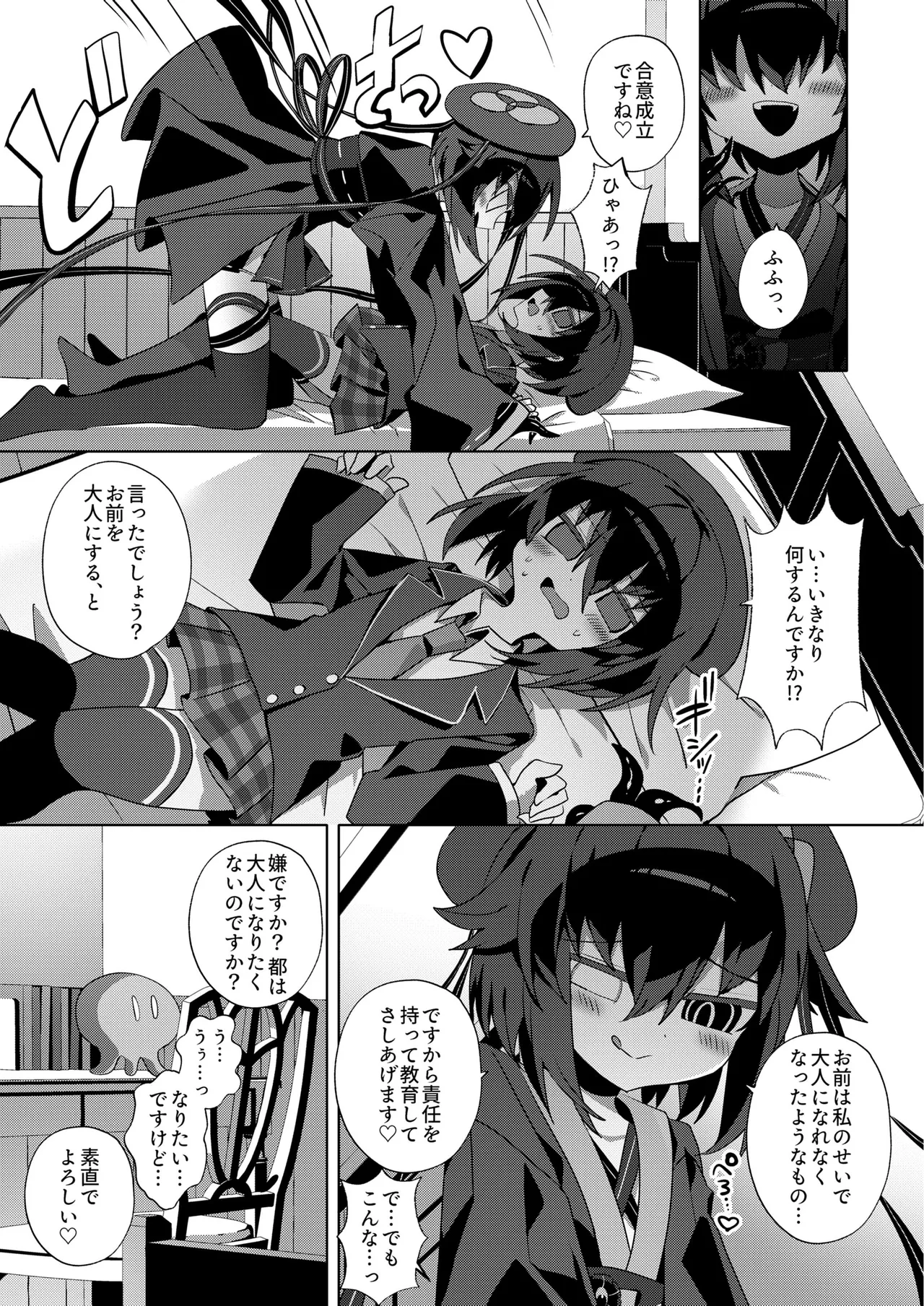 都堕ち Page.8