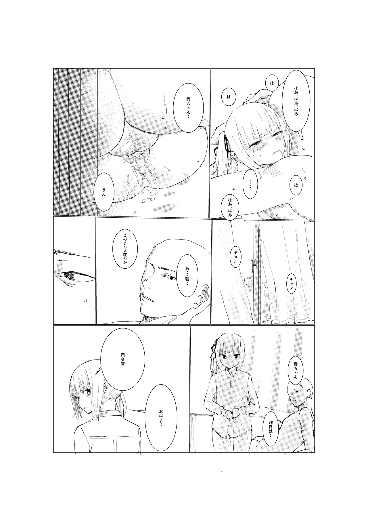 霞漫画 Page.10