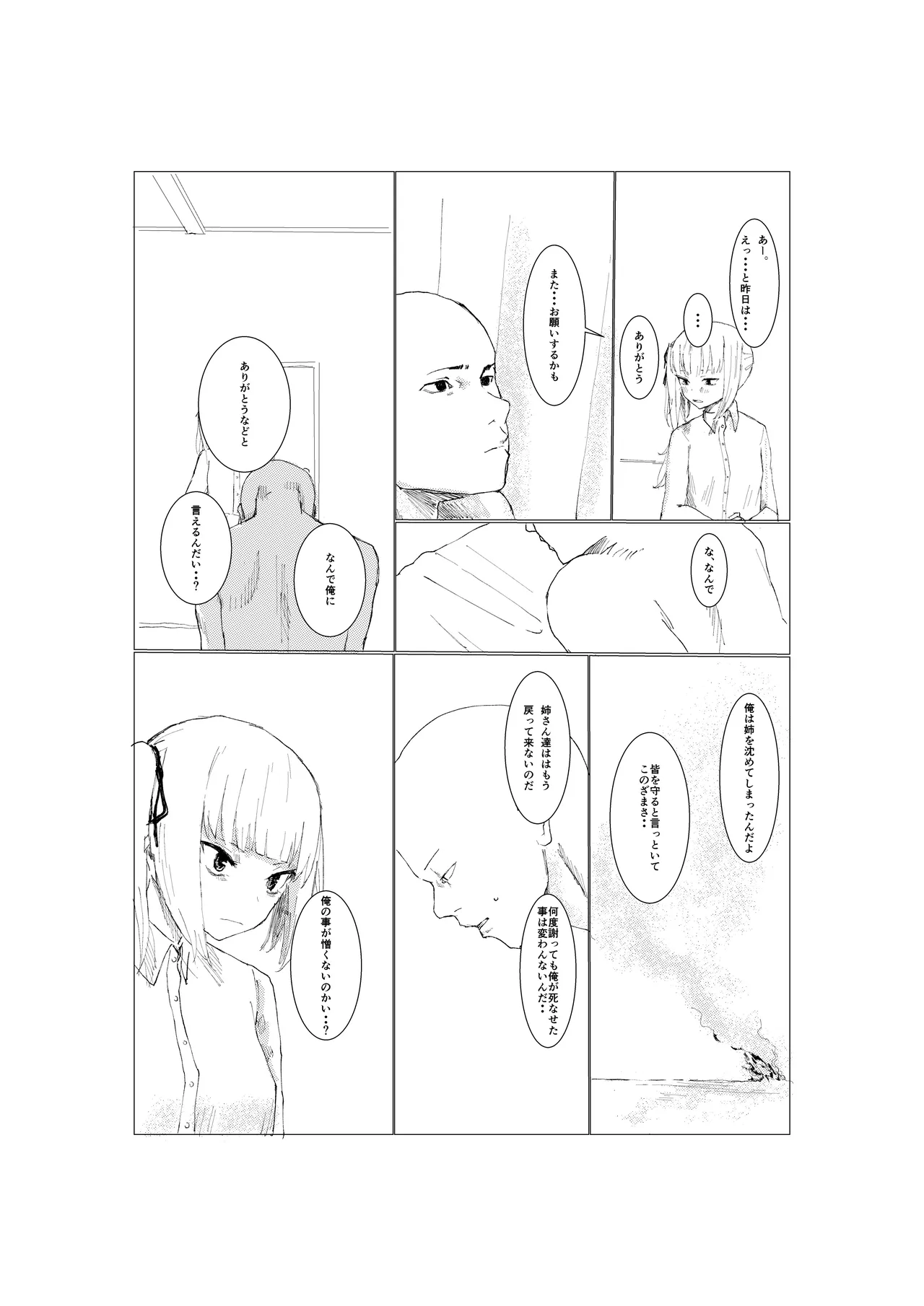 霞漫画 Page.11