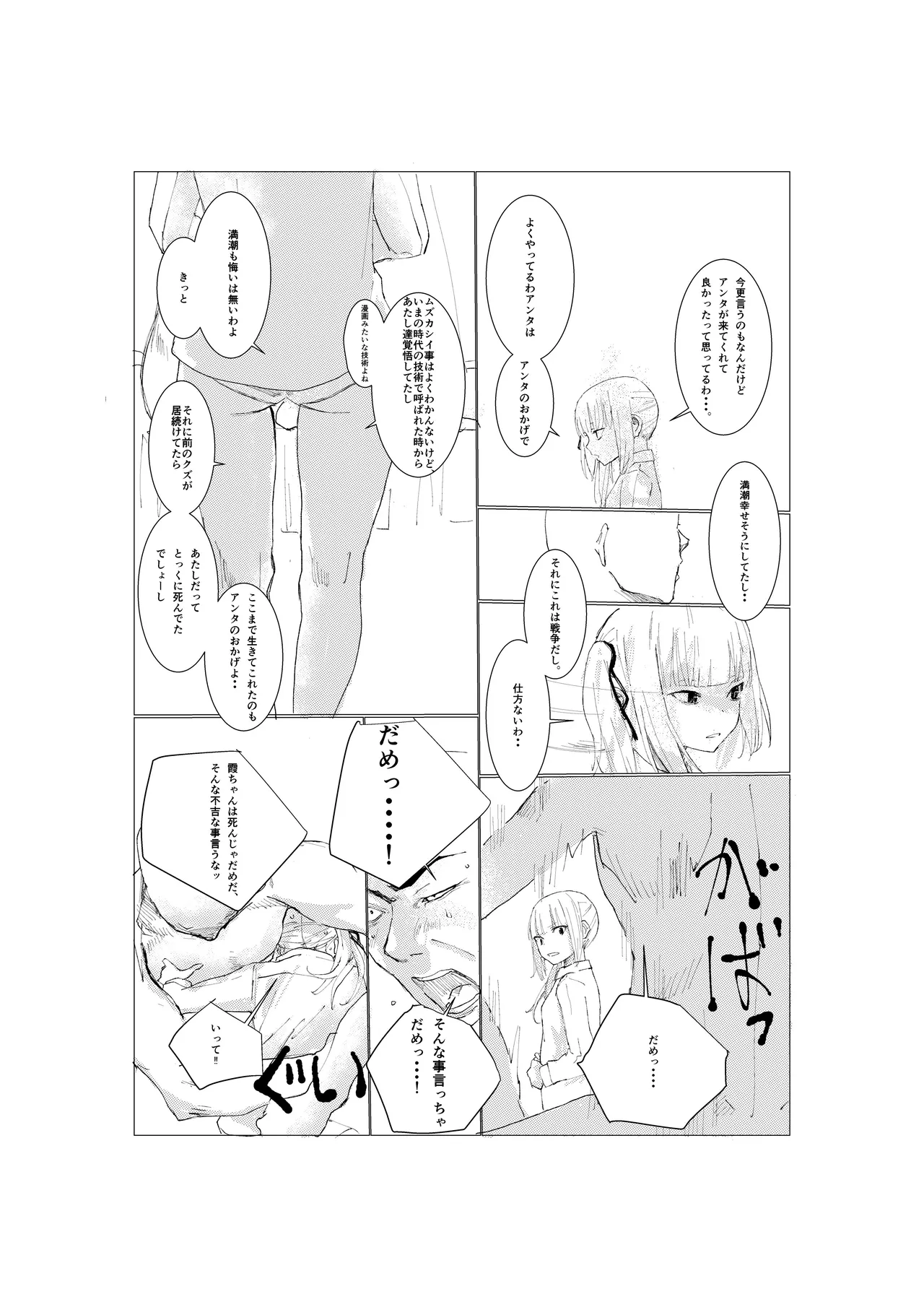 霞漫画 Page.12