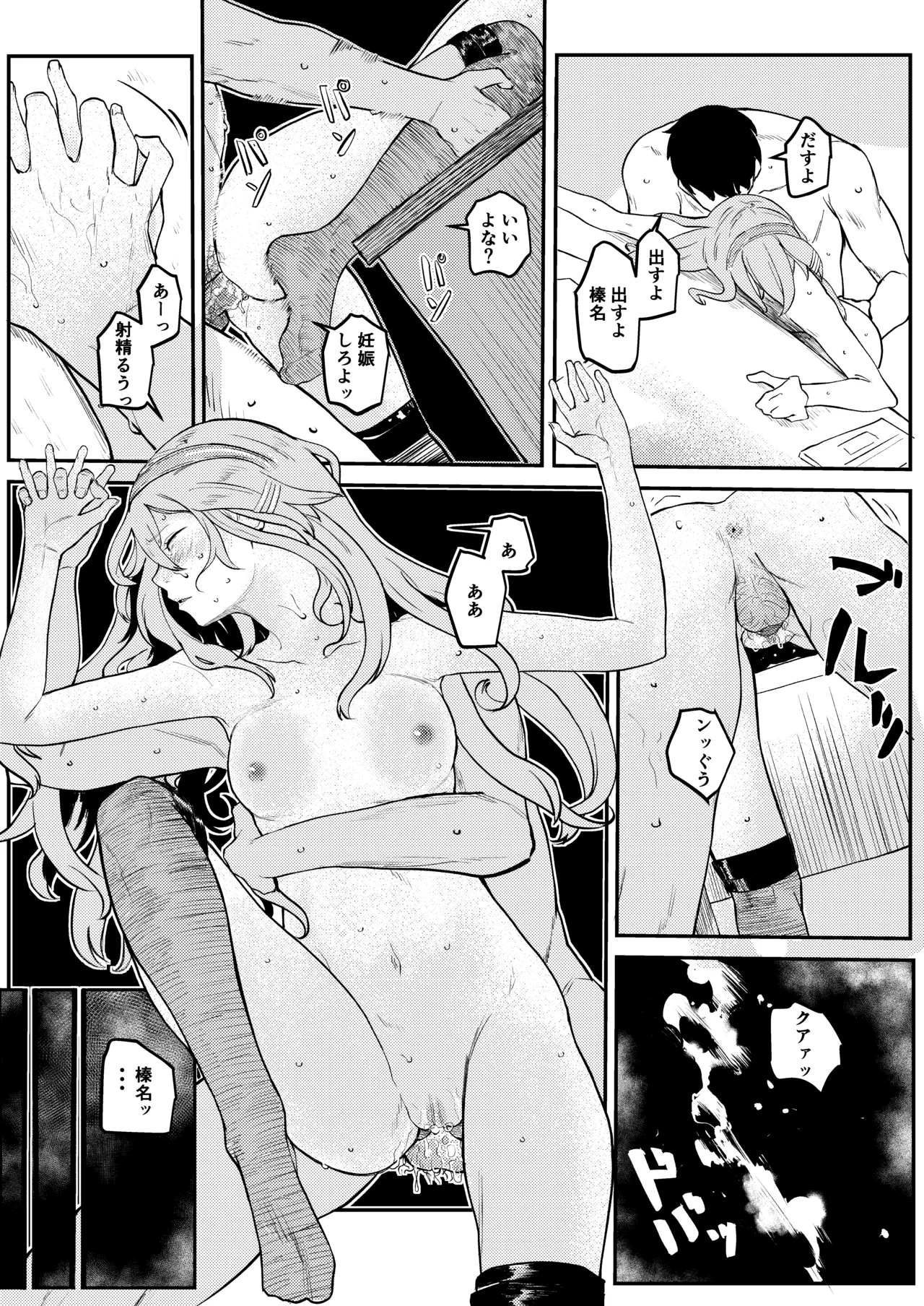 榛名（19）の場合 Page.11