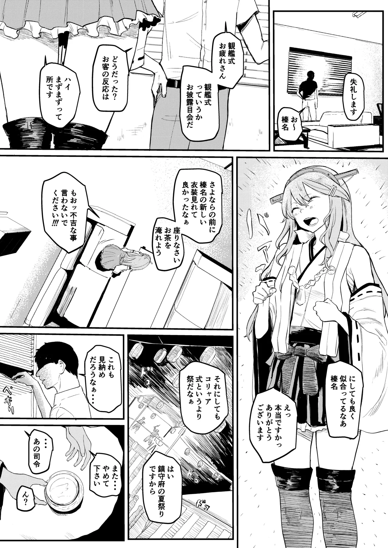 榛名（19）の場合 Page.2