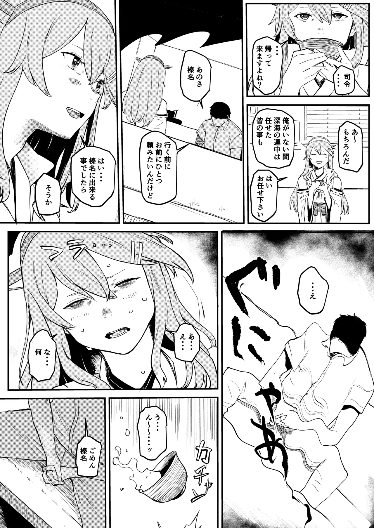 榛名（19）の場合 Page.3