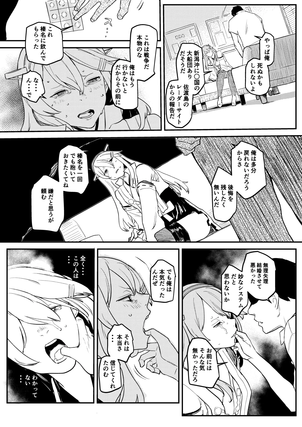 榛名（19）の場合 Page.4