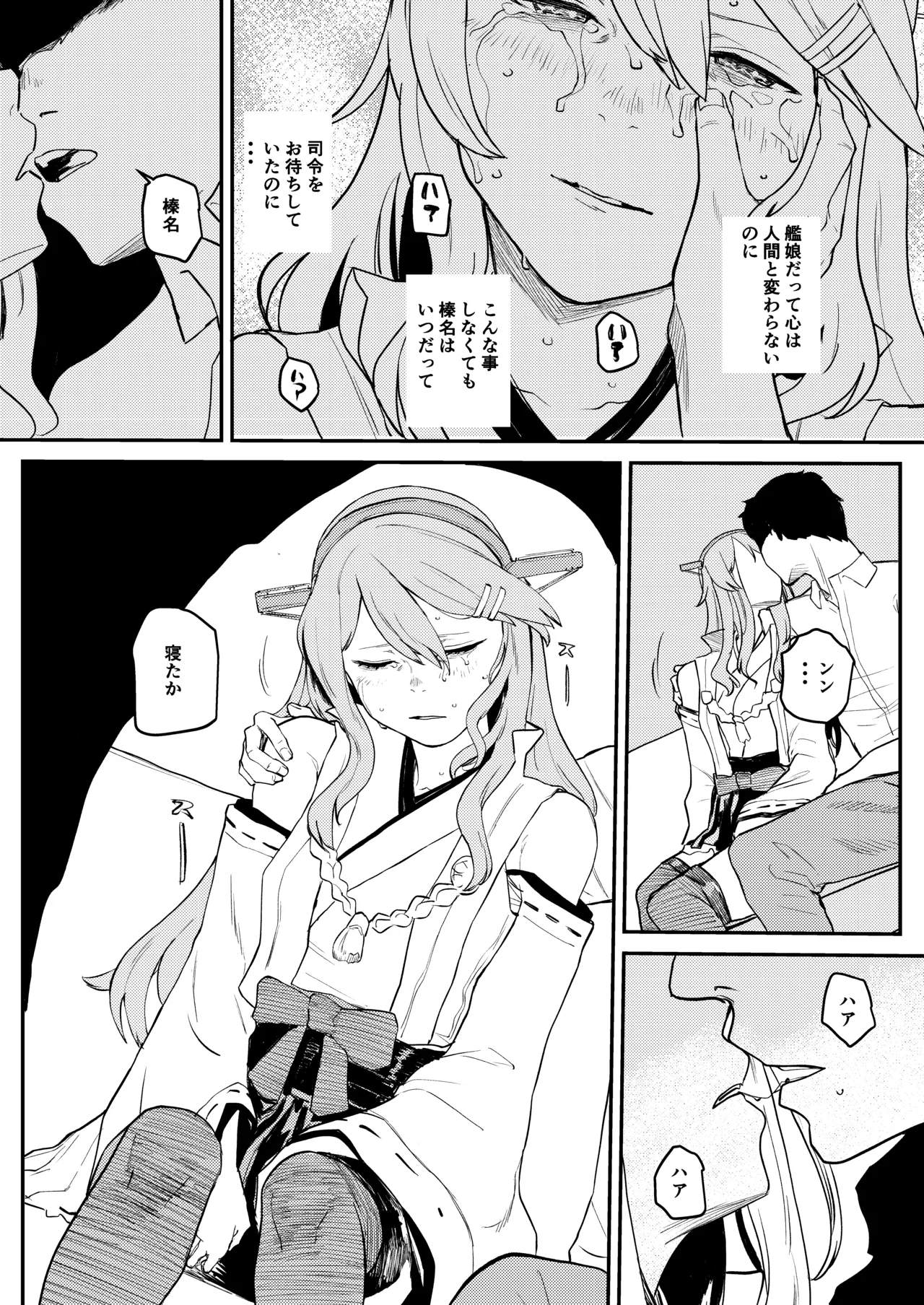 榛名（19）の場合 Page.5