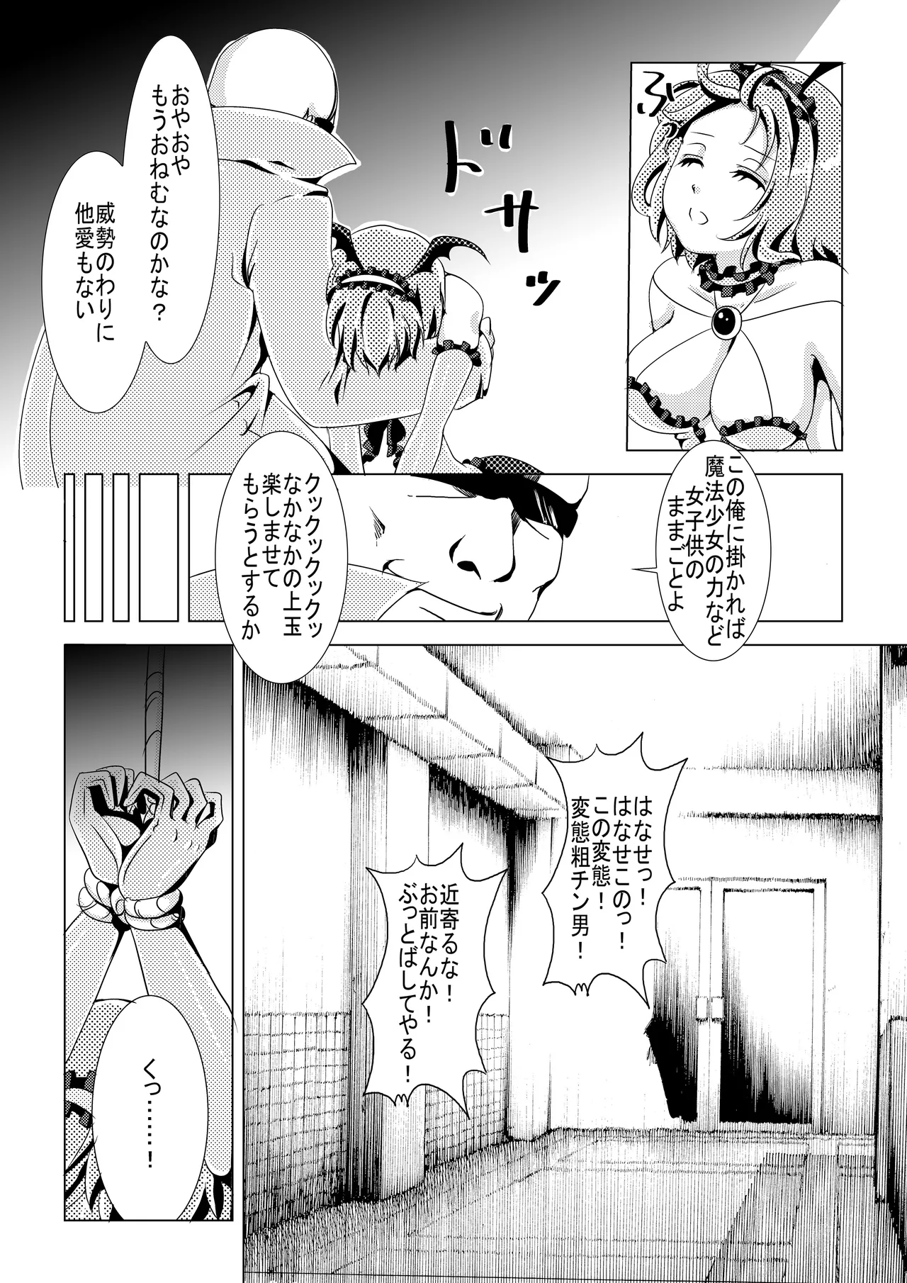 魔法少女VS惚れさせ催眠男 Page.10