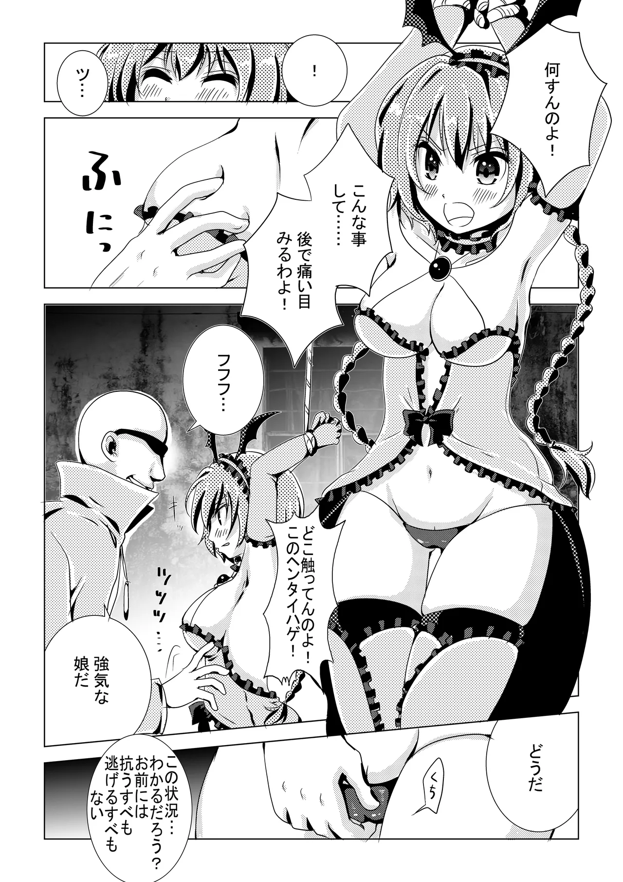 魔法少女VS惚れさせ催眠男 Page.11