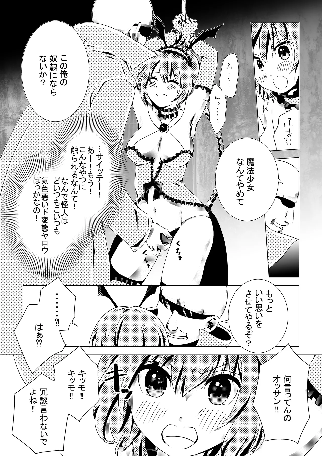 魔法少女VS惚れさせ催眠男 Page.12