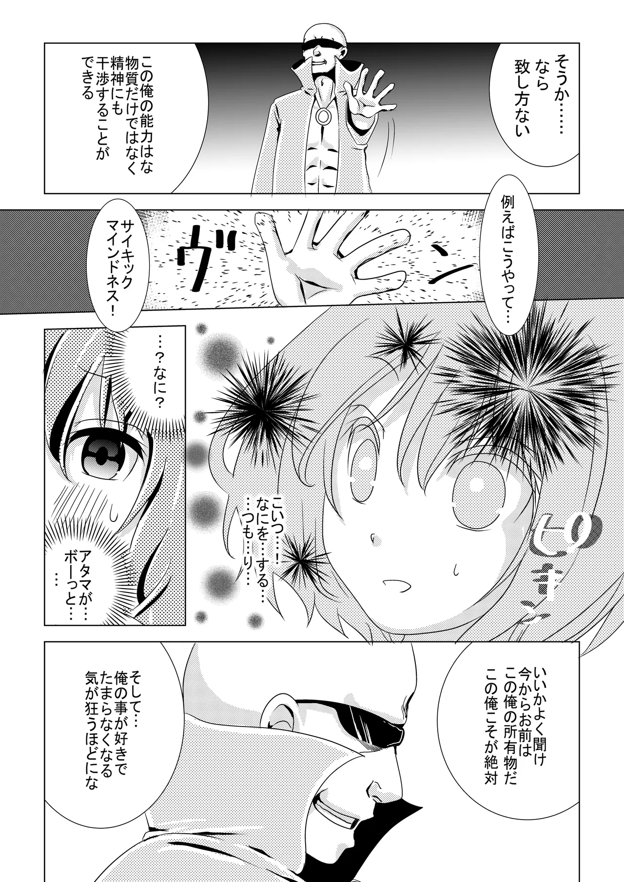魔法少女VS惚れさせ催眠男 Page.13