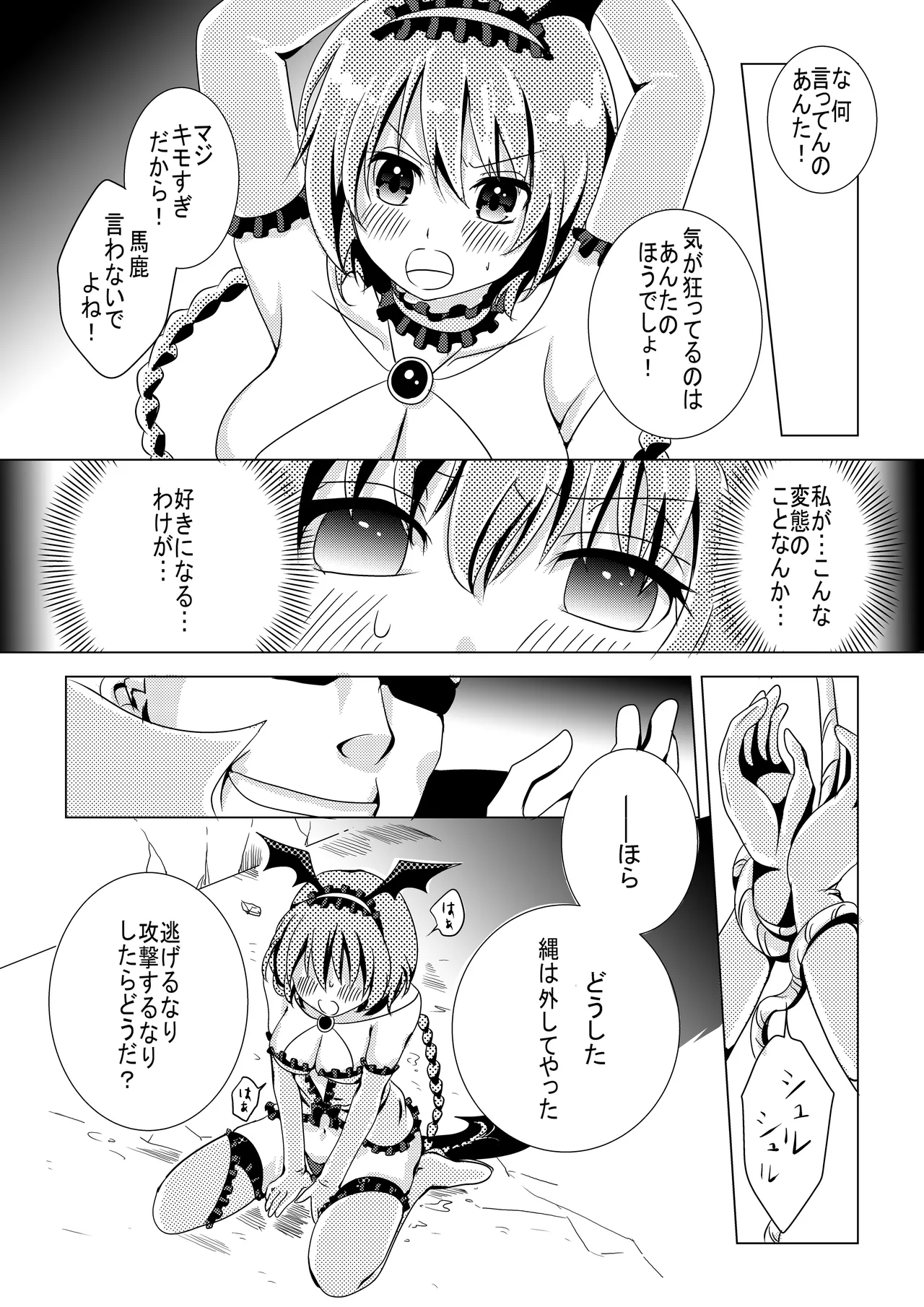 魔法少女VS惚れさせ催眠男 Page.14