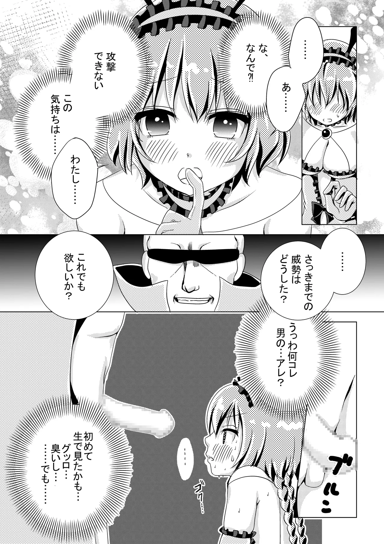 魔法少女VS惚れさせ催眠男 Page.15