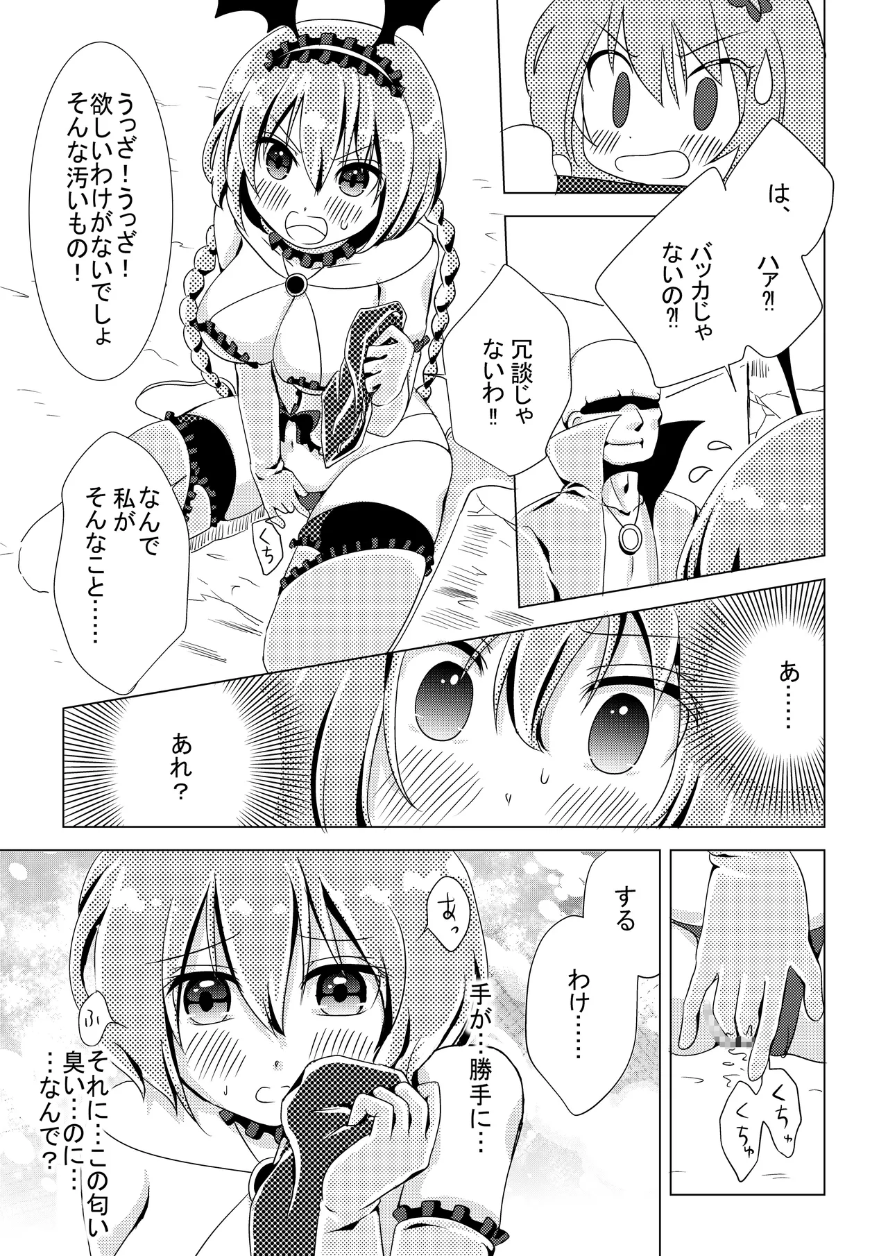 魔法少女VS惚れさせ催眠男 Page.17