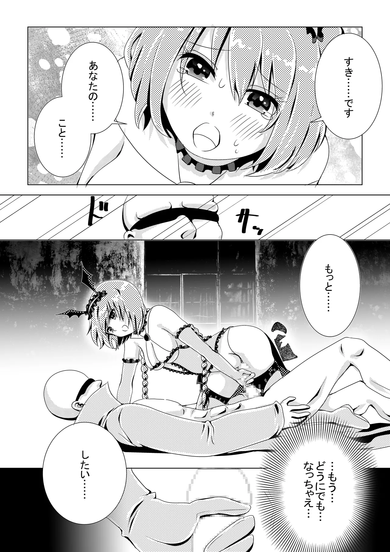 魔法少女VS惚れさせ催眠男 Page.20
