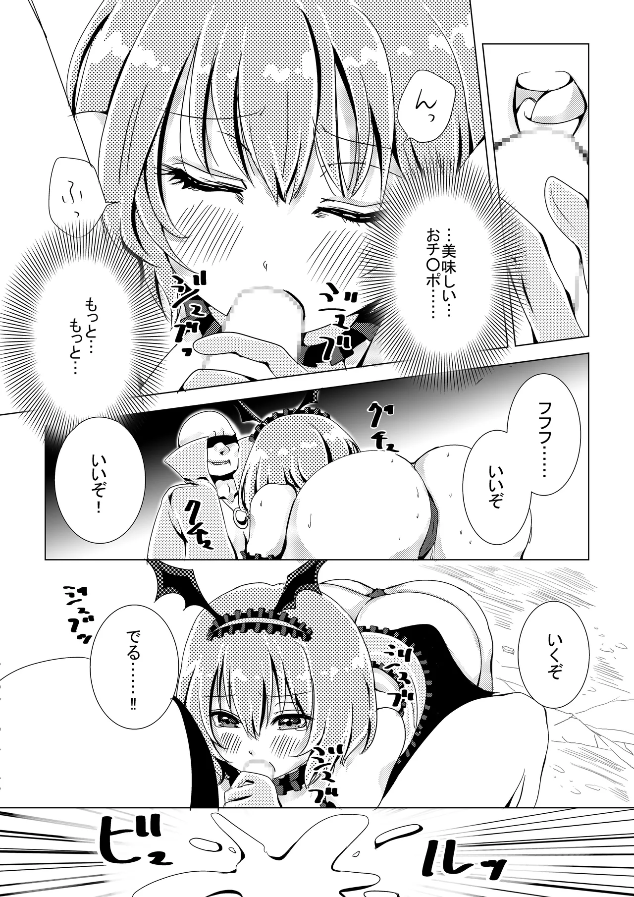 魔法少女VS惚れさせ催眠男 Page.21