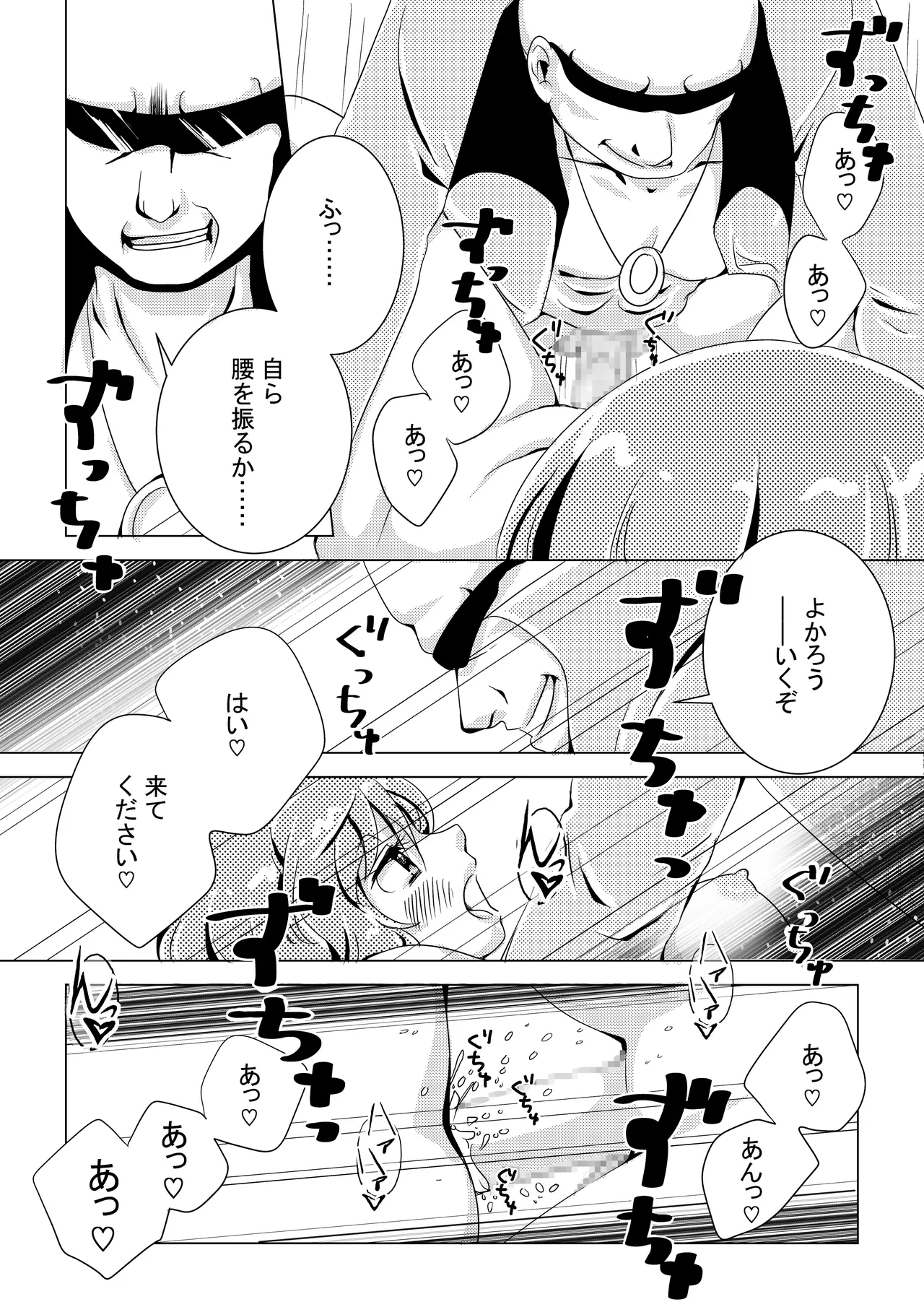 魔法少女VS惚れさせ催眠男 Page.26