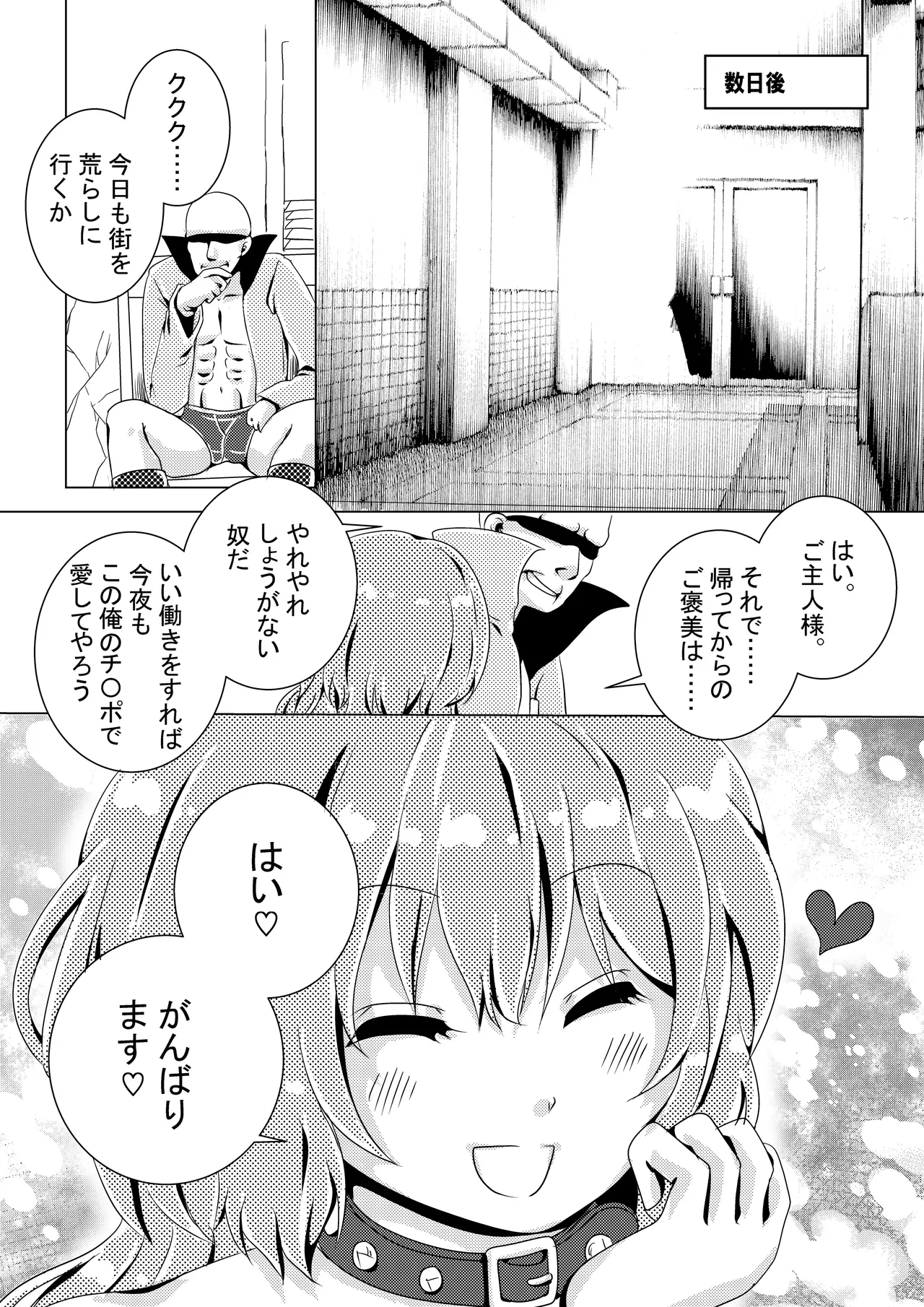 魔法少女VS惚れさせ催眠男 Page.28