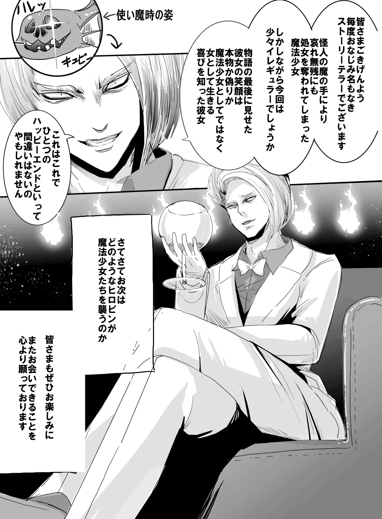 魔法少女VS惚れさせ催眠男 Page.29