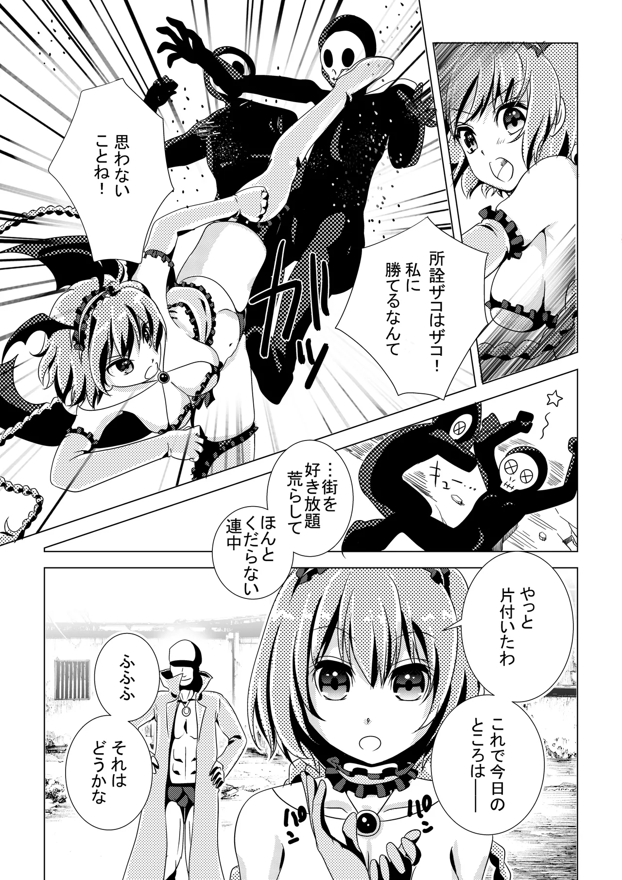 魔法少女VS惚れさせ催眠男 Page.6