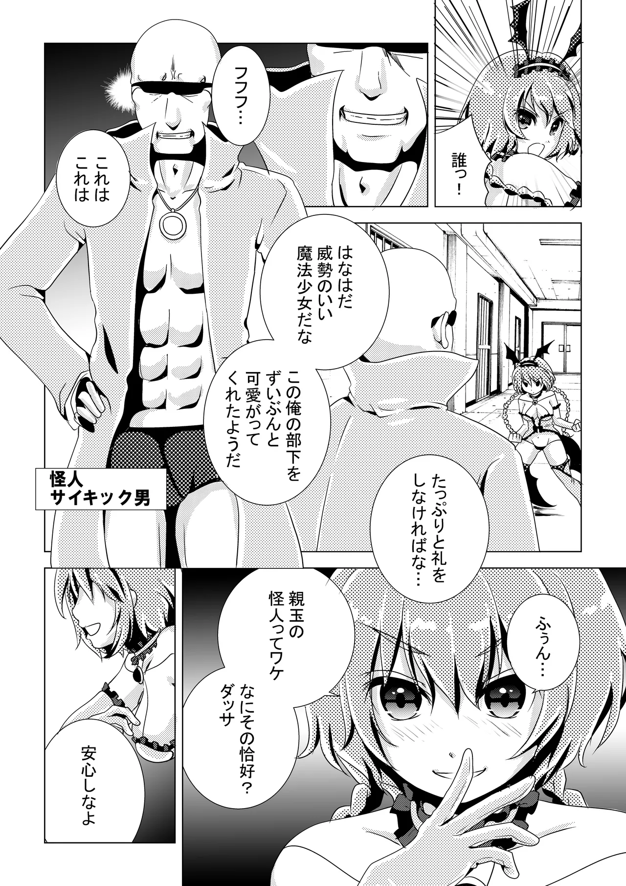 魔法少女VS惚れさせ催眠男 Page.7